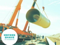 玻璃纖維增強(qiáng)塑料夾砂管